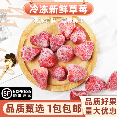 冷冻新鲜草莓营养美味