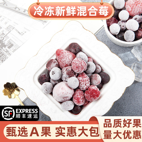 新鲜速冻多种混合莓树莓低卡健康