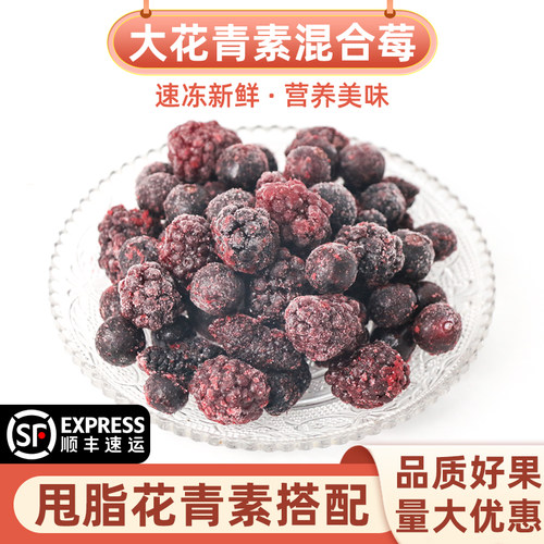 smoothie花青素混合莓轻食速冻