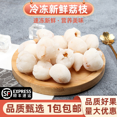 新鲜冷冻无核商用荔枝肉量大优惠