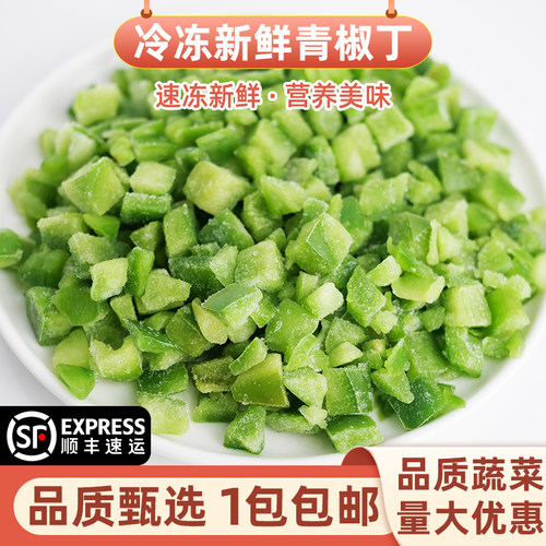 出口级冷冻新鲜青椒丁速冻蔬菜健身轻卡日料店酒店餐厅餐饮商用