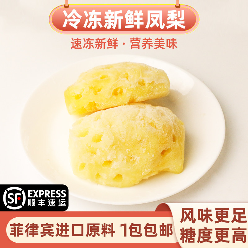 菲律宾进口凤梨原料冷冻凤梨速冻菠萝肉水果榨汁果茶奶茶店烘焙用