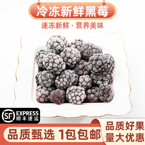 新鲜水果1000g当季冷冻黑莓