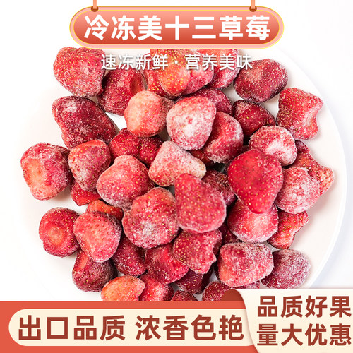卫赞新鲜速冻红草莓美十三