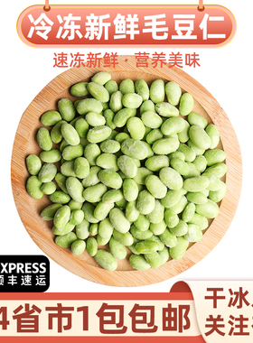 速冻新鲜毛豆冷冻毛豆仁米青豆粒去壳酒店蔬菜商用大青毛豆粒2斤