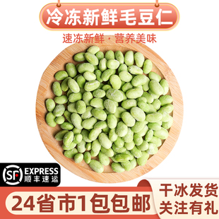 速冻新鲜毛豆冷冻毛豆仁米青豆粒去壳酒店蔬菜商用大青毛豆粒2斤