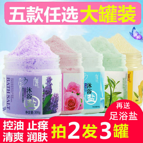 屈臣氏热卖薰衣草沐浴盐后背痘痘海盐润肤全身去角质控油滋润