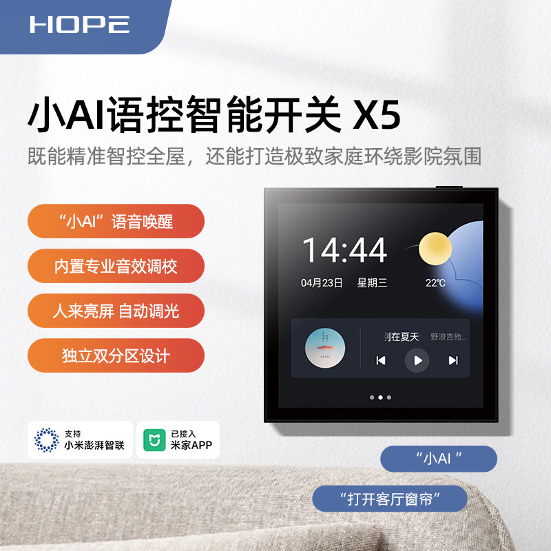 向往X5 智能中控屏面板开关已接入米家APP情景支持小AI语控智慧屏