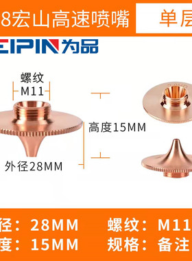 激光切割机铜喷嘴头常规外径D28mmM11H15单层双层嘉强万顺兴割嘴