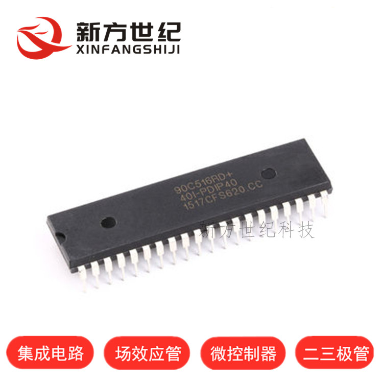 原装 STC(宏晶) STC90C516RD+40I-PDIP40 单片机 集成电路IC 芯片