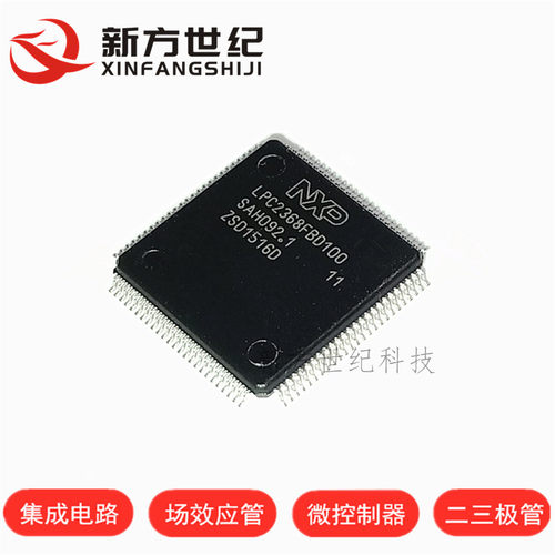全新进口原装 LPC2368FBD100 LPC2368 LQFP-100 汽车电脑微控制器