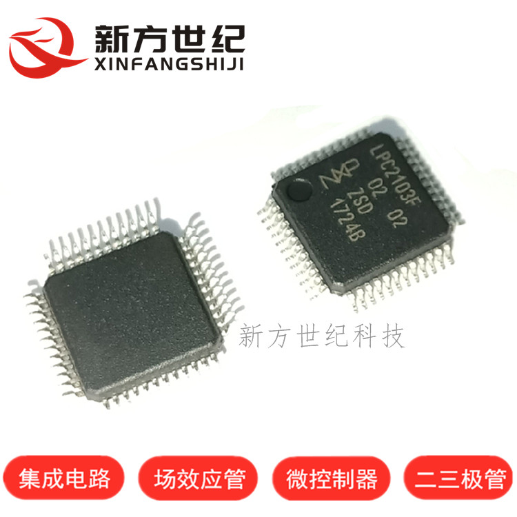 LPC2103FBD48 LQFP48封装 集成电路IC 32位 微控制器 进口原装NXP
