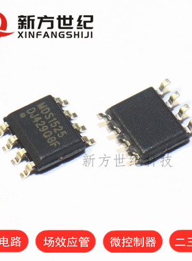 原装正品 MDS1525URH SOP-8 丝印 MDS1525 N 沟道 MOS 场效应管.
