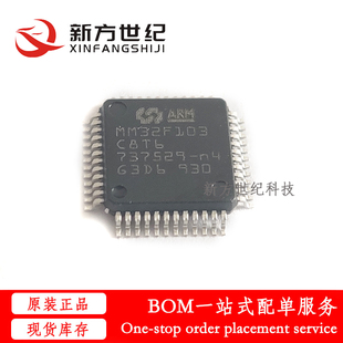 全新原装 MM32F103C8T6 微控制器 贴片LQFP-48 替代ST32F103C8T6.