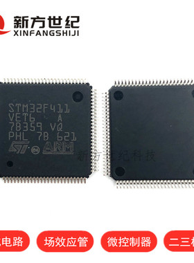原装正品 STM32F411VET6 LQFP-100 32位微控制器 100MHz 512KB.