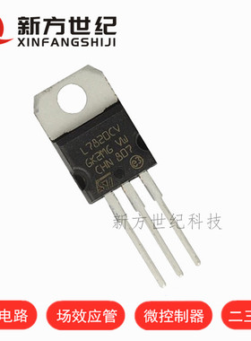 L7820CV TO220封装 20V 1.5A 稳压器芯片 集成电路IC 进口原装ST.