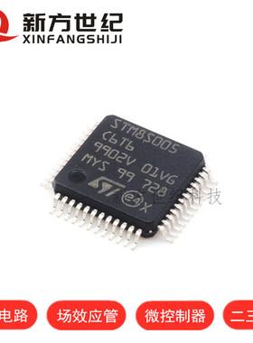 全新原装正品 STM8S005C6T6 LQFP-48 16MHz/32KB闪存/8位微控制器