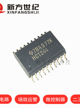原装正品 SN74HCT244DWR HCT244 SOIC-20 7.2mm 缓冲/驱动器.