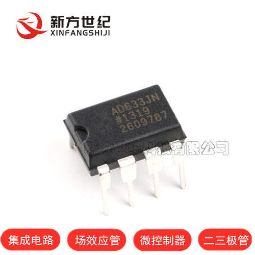 全新原装进口 AD633JN AD633JNZ 直插DIP-8 高精密模拟乘法器芯片