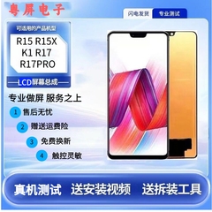 适用于OPPO R15/R15X/K1/R17屏幕总成 LCD组装内外一体触摸屏