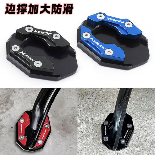 适用于雅马哈Nmax155 Nmax125 Xmax300改装配件脚架边撑加大垫座