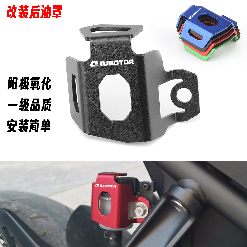 适用钱江赛600 250追600 350后刹车保护罩铝合金后壶油泵盖改装件