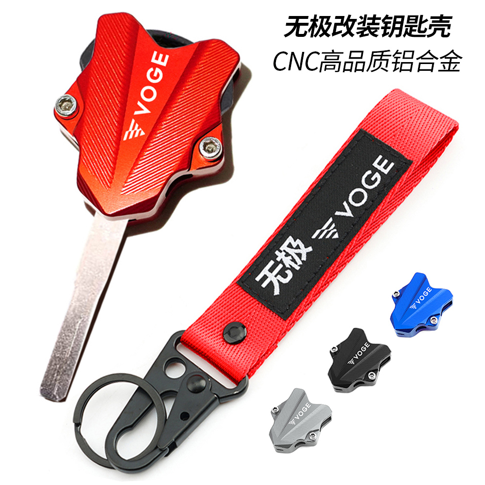 高品质钥匙壳装饰盖无极