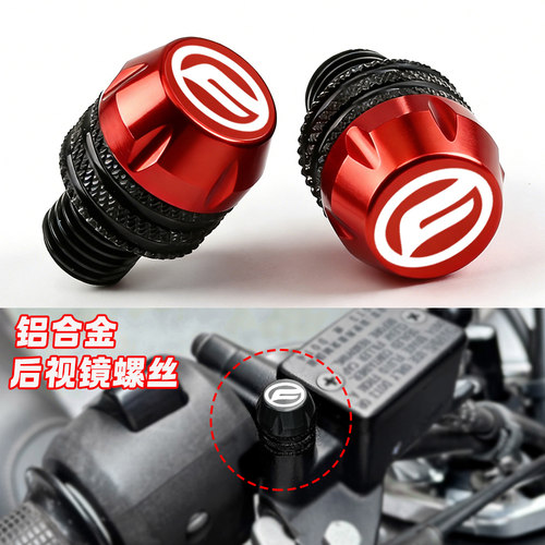 适用春风250SR/NK 150NK 700MT 675SR后视镜孔螺丝堵头塞XO狒狒ST