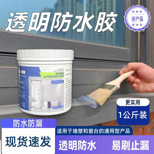 防漏透明防水胶补漏裂缝渗水屋顶