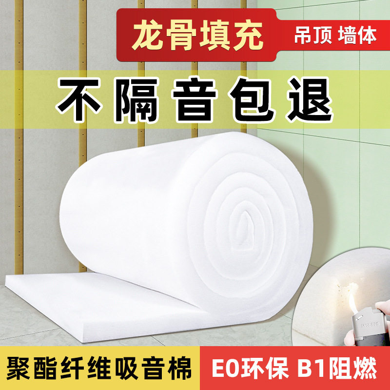 隔音棉墙体防火聚酯纤维吸音棉消音棉隔音板材料卧室家用填充吊顶