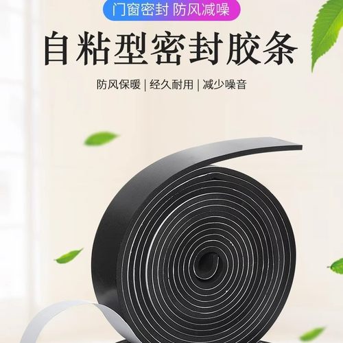 窗户缝隙密封条隔音房门防漏风