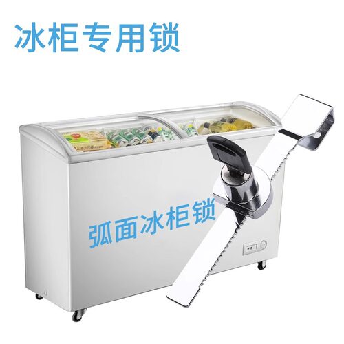 卧式雪糕冰柜锁专用免打