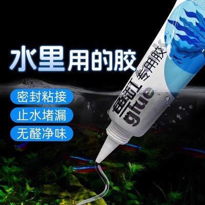 鱼缸漏水修补胶水中堵漏水池水下