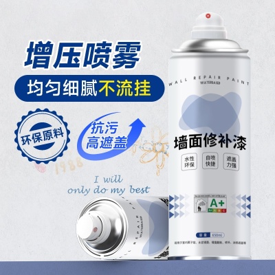 墙面自喷漆白色家用白墙面去污修墙漆复补墙漆乳胶漆室内翻新墙面