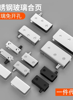 不锈钢玻璃上下合页免开孔橱柜展示无框玻璃夹自动弹开门铰链转轴