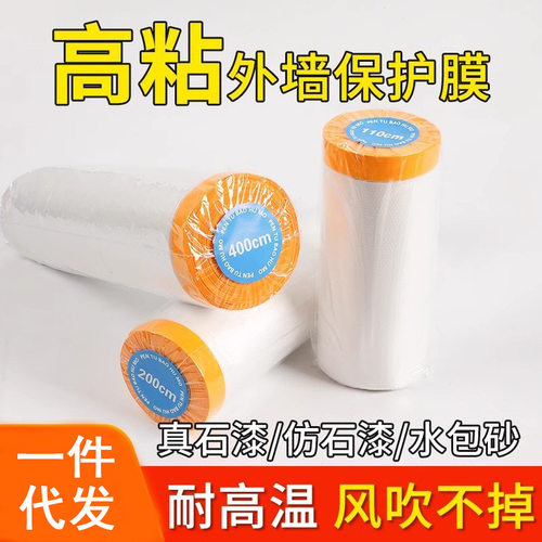 装修遮蔽膜油漆喷涂保护膜美纹纸