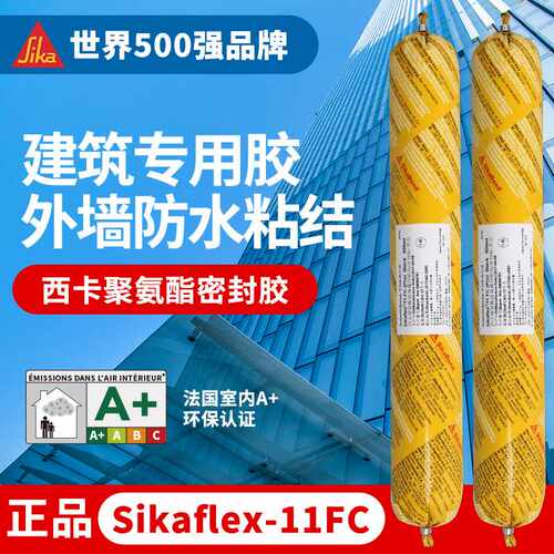 西卡Sikaflex-11FC聚氨酯结构胶