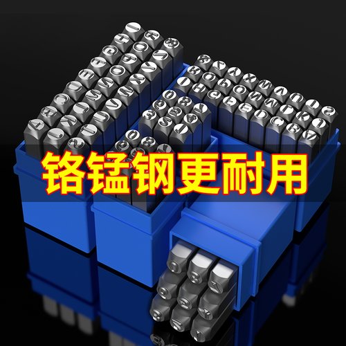 字模钢印数字英文字母打号工具钢字码冲子字头刚印钢号码定制钢冲