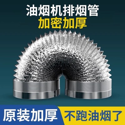 厨房抽油烟机铝箔伸缩排烟管加厚