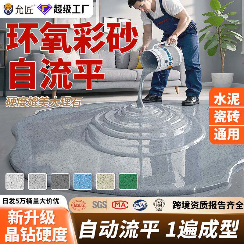 环氧彩砂自流平地坪漆仿大理石图片
