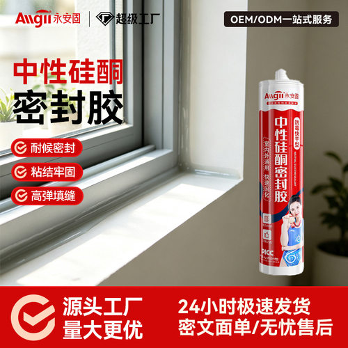 透明密封厨卫结构中性硅酮封边