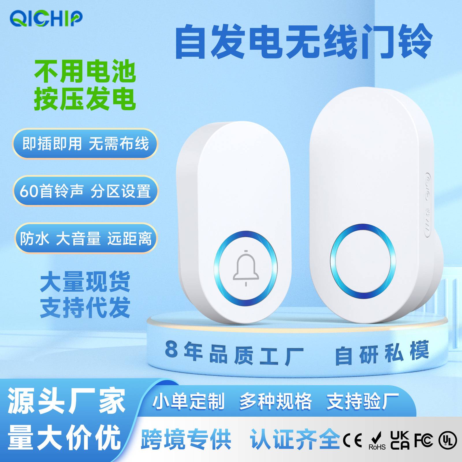 QiChip 无线门铃自发电子灯光远距离无限遥控呼叫器别墅家用