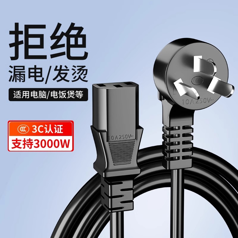 电脑电源线国标通用三芯台式主机