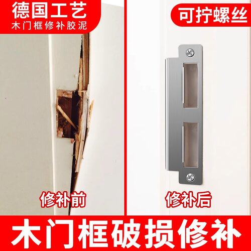 木门门框门套破损修补胶泥室内