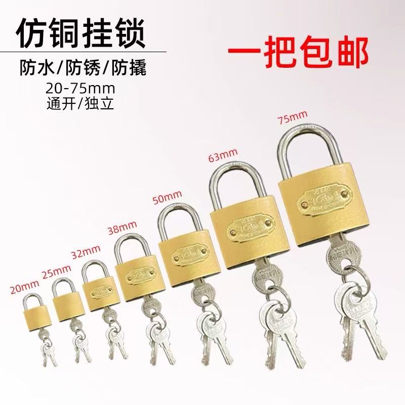 通开挂锁通用锁具门锁宿舍柜锁子同心一把钥匙多小号铜锁头特迷你