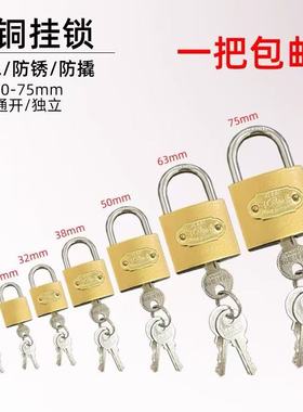 通开挂锁通用锁具门锁宿舍柜锁子同心一把钥匙多小号铜锁头特迷你