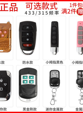 通用对拷贝钥匙电动卷帘门卷闸门道闸伸缩门钥匙车库门遥控器433