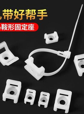扎带固定座马鞍型尼龙塑料粘式打孔电线固定束理线器黑色收纳绑带
