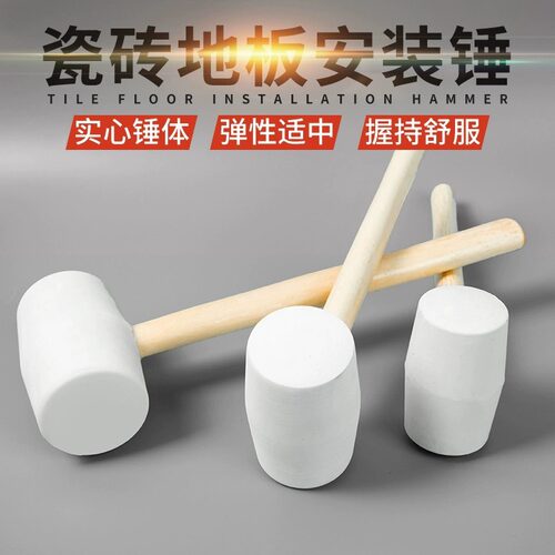 白色熟胶橡皮锤实木橡胶锤子瓷砖