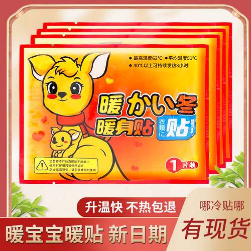 暖贴宝宝贴女自发热保暖身热帖
